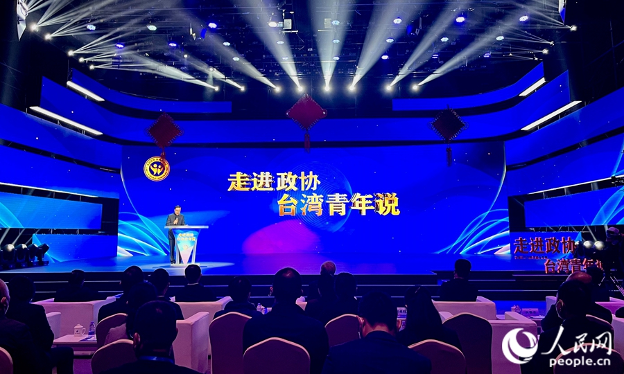 2022年“走進政協•台灣青年說”活動現場。人民網 錢嘉禾攝