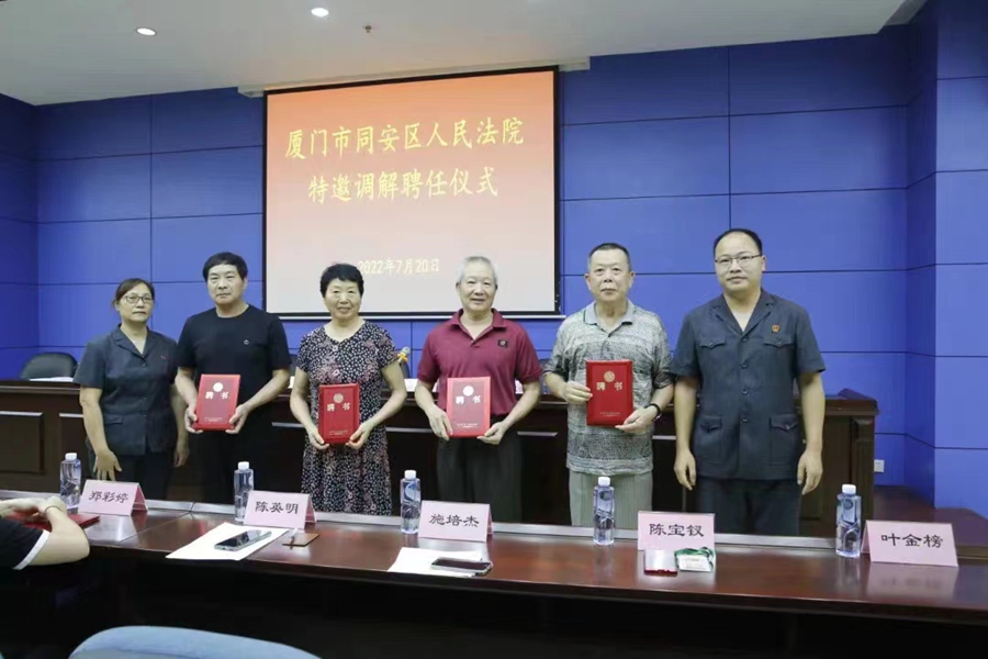 聘任特邀调解员。同安法院供图
