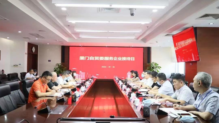 多次举办“服务企业接待日”活动。厦门自贸片区供图
