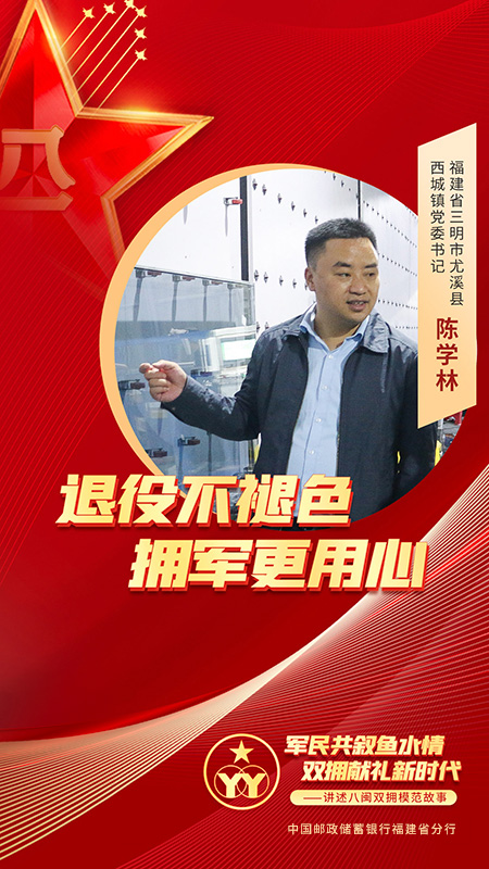 福建省三明市尤溪縣西城鎮黨委書記 陳學林