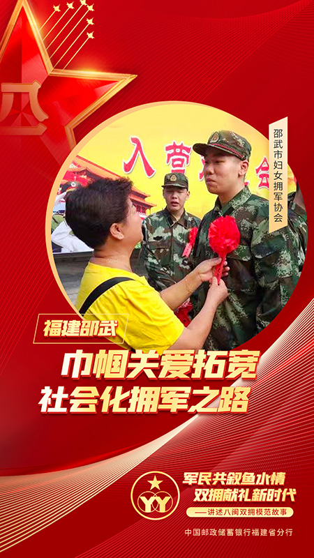 福建省邵武市婦女擁軍協會