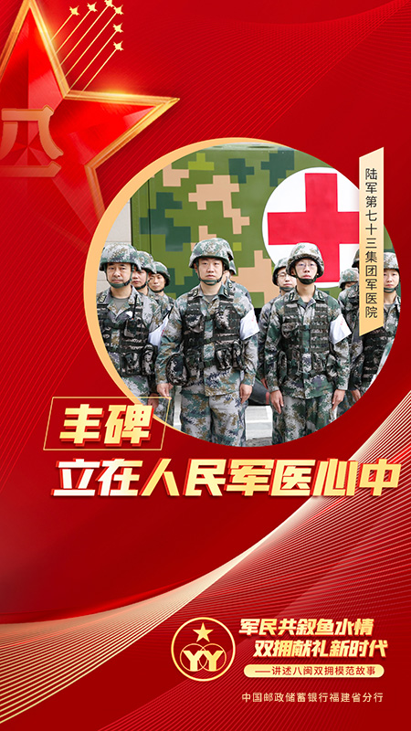 陸軍第七十三集團軍醫院