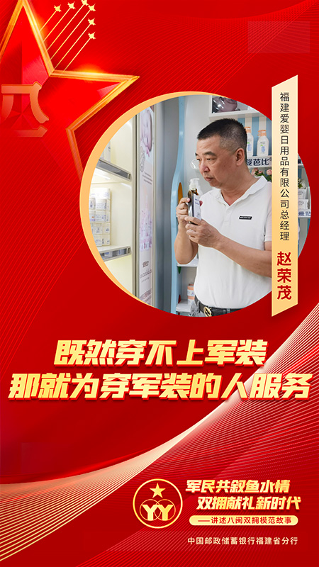 福建愛嬰日用品有限公司總經理 趙榮茂