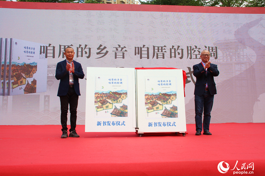 新书发布仪式现场。人民网 陈博摄