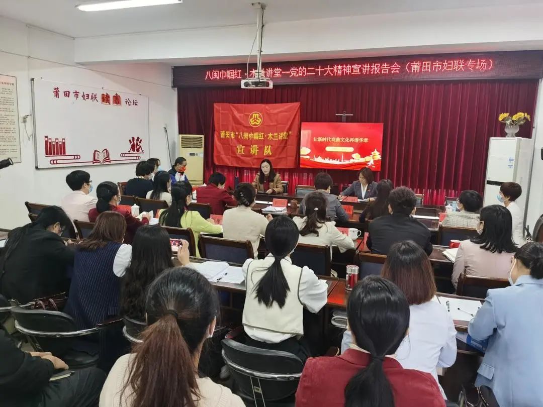 宣讲报告会现场。福建省妇联供图