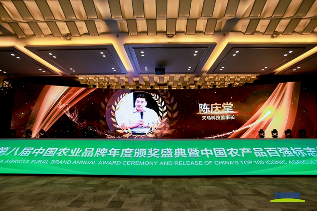 天马科技集团董事长陈庆堂先生蝉联2022年度中国农业·“乡村振兴十大领袖人物”