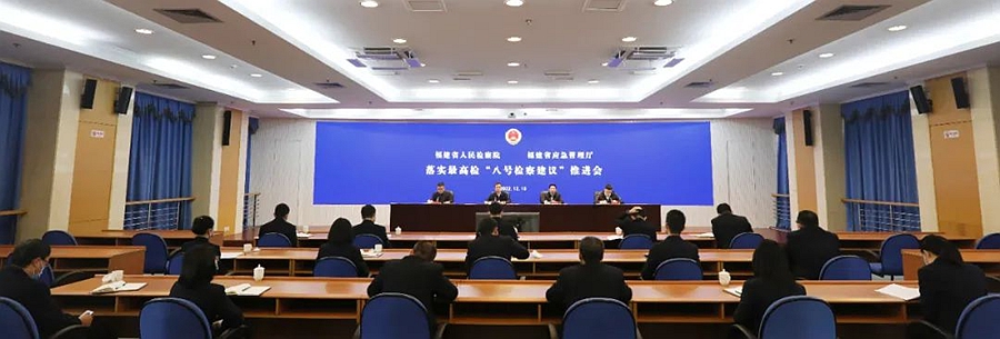 推进会现场。福建省检察院供图