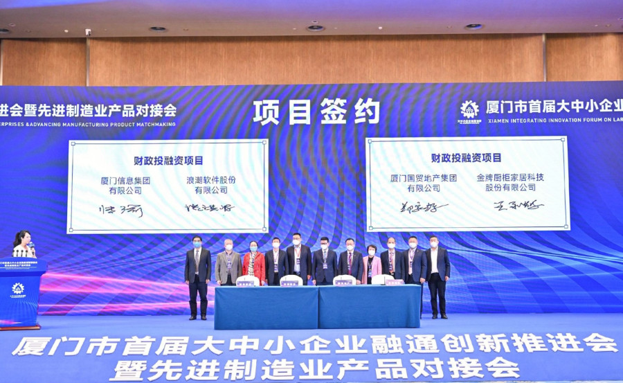 現場還舉行了成果發布、項目簽約儀式等。廈門市工信局供圖