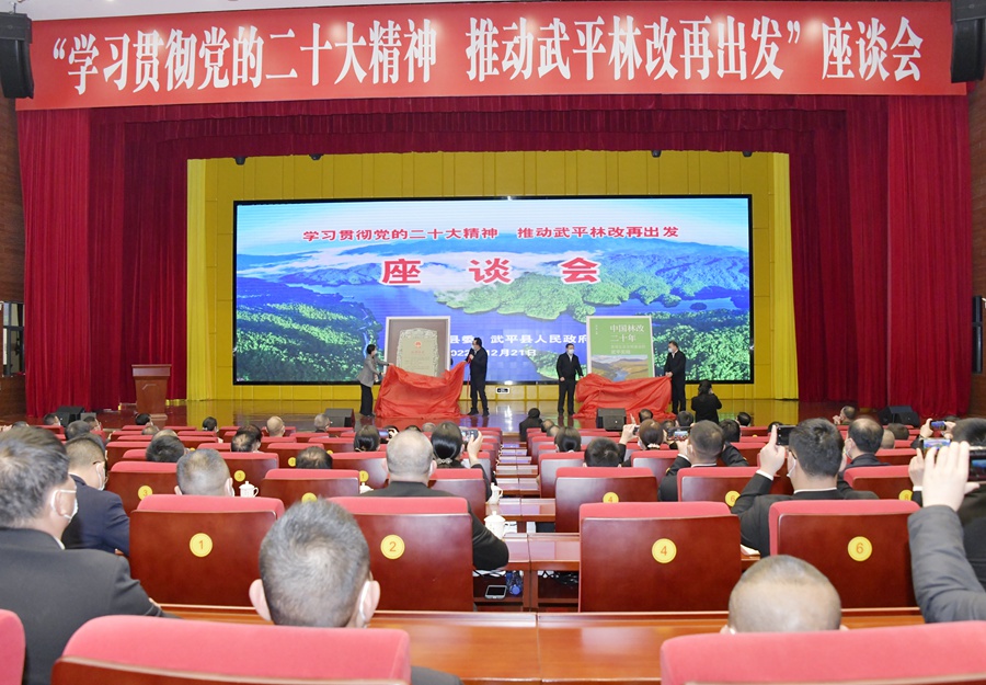 2、《中国林改20年：县域生态文明建设的武平实践》首发暨《我有青山》纪录片入藏国史影像馆颁证揭幕仪式