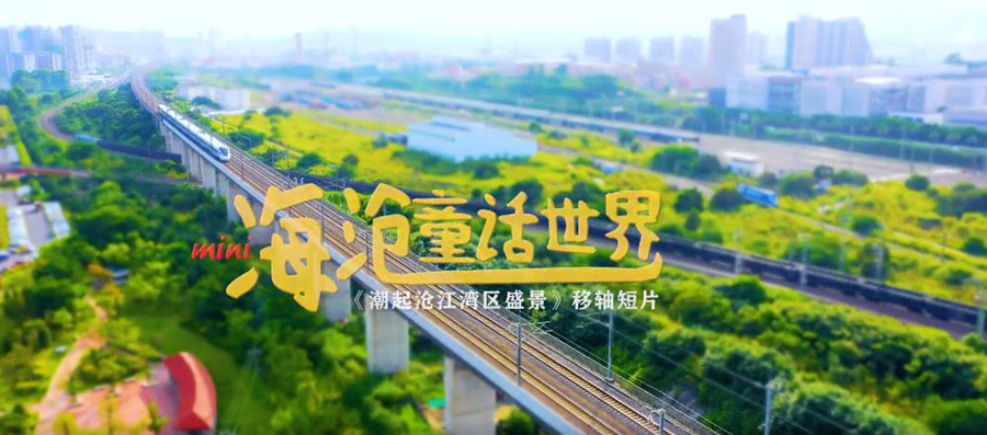 江林城 《海沧童话世界》