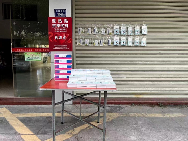 退热贴、抗原试剂自取点。