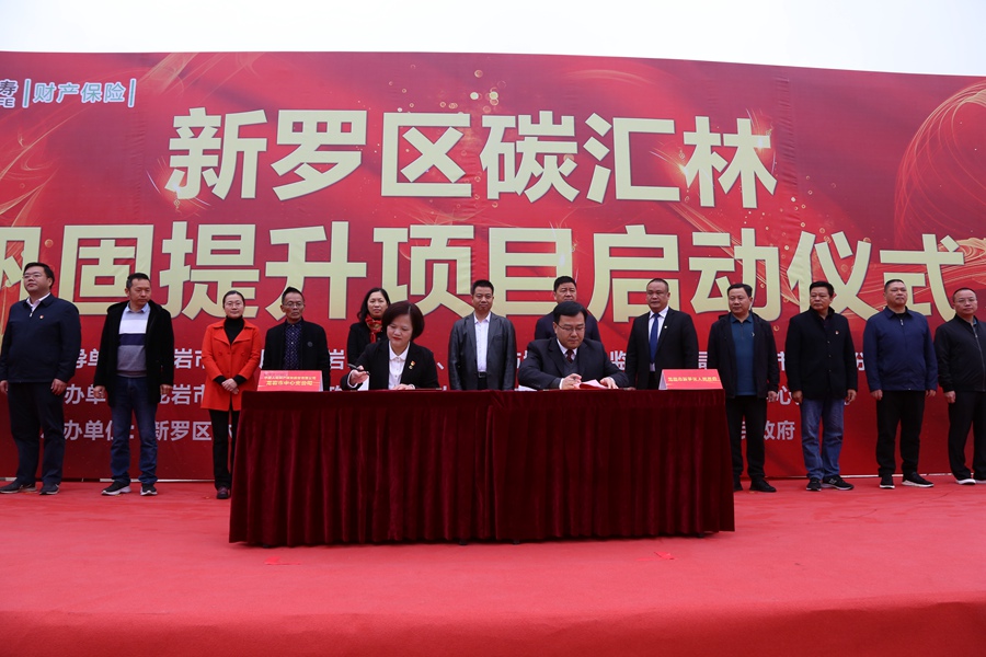 碳汇林项目启动仪式。新罗区融媒体中心供图