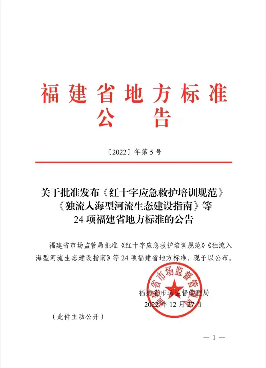 福建省水利厅