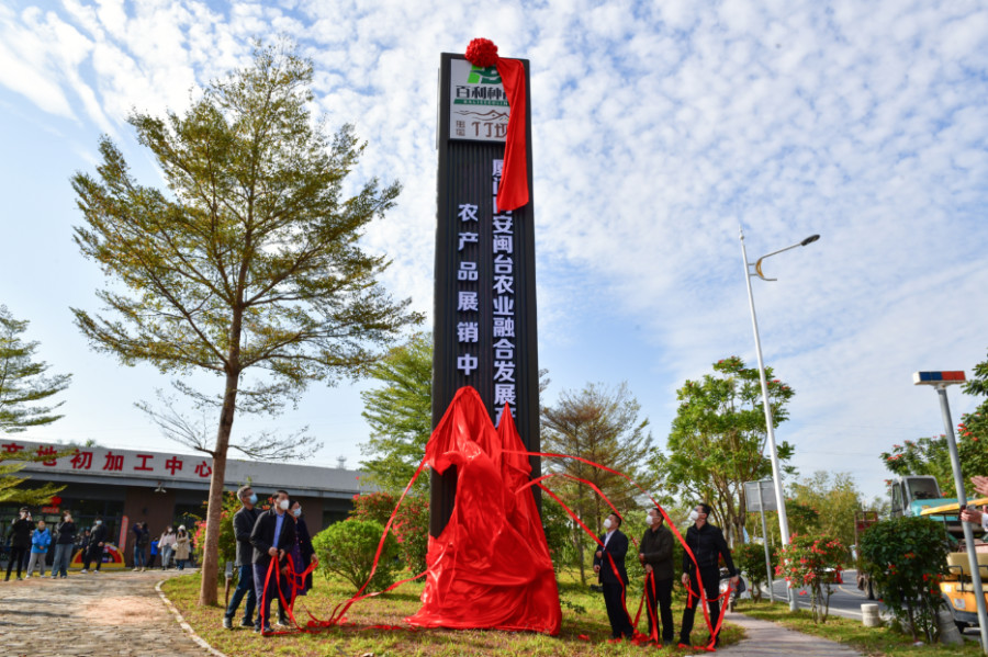 当天，同安闽台产业园农产品展销中心正式揭牌。 夏海滨摄