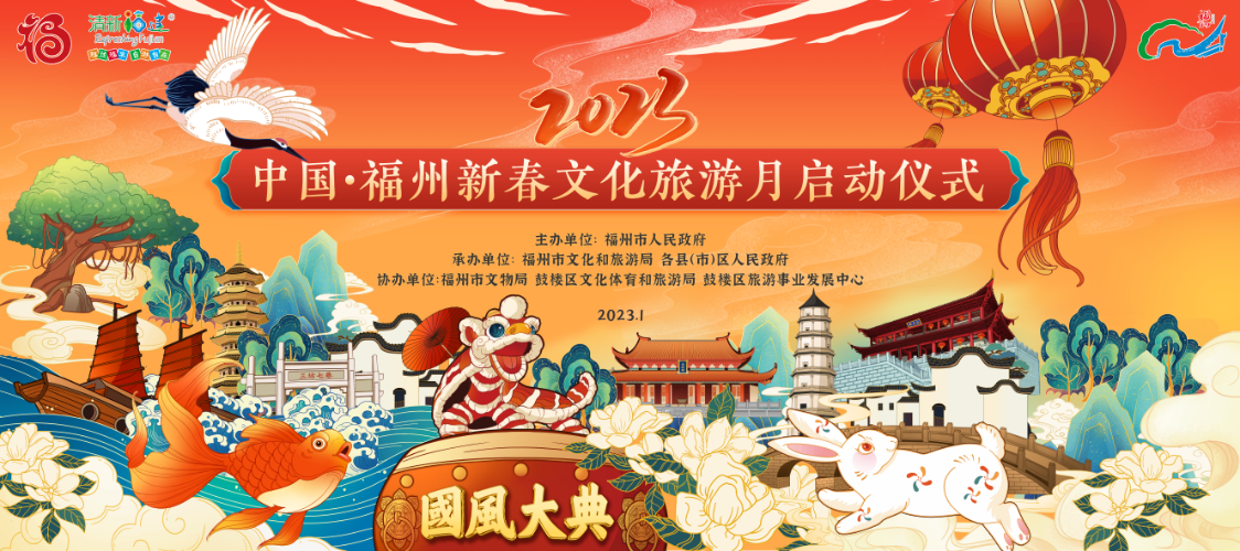 2023中国·福州新春文化旅游月启动仪式暨国风大典将于1月10日在福州文庙举办。主办方供图