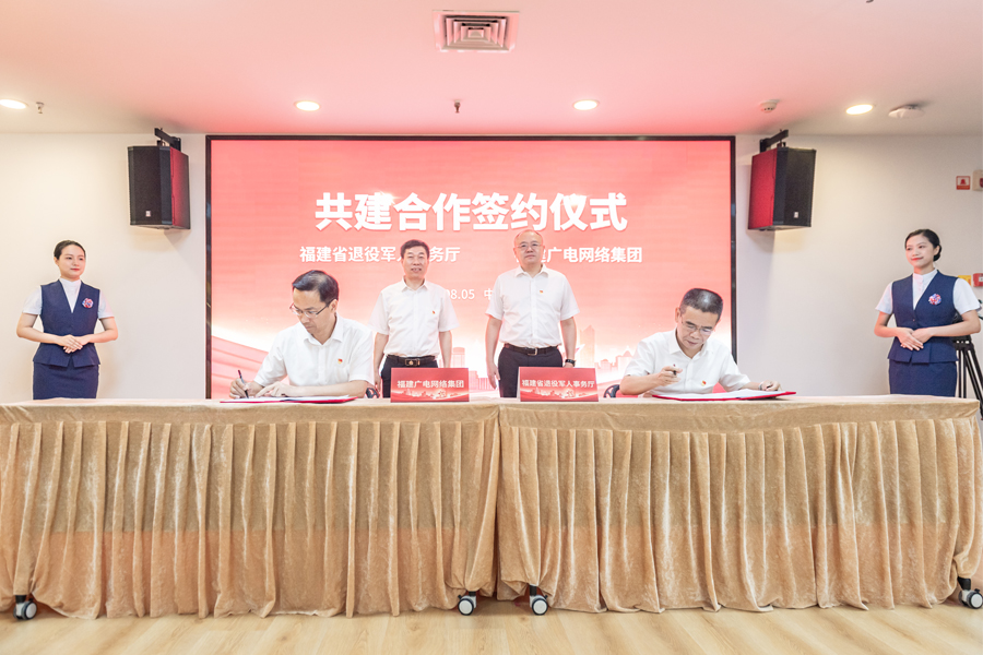 福建廣電網絡集團與福建省退役軍人事務廳舉行共建合作簽約儀式。盧欣愷攝