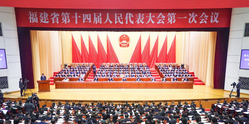 福建省十四届人大一次会议在福州开幕