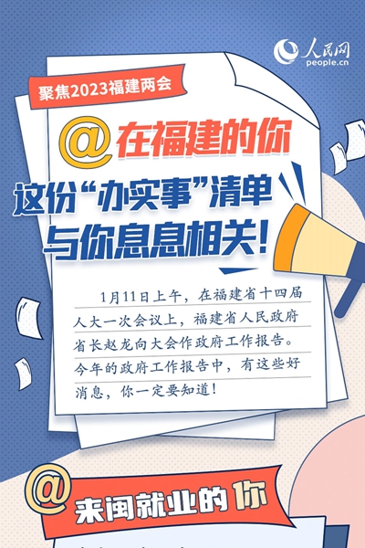@在福建的你，这份“办实事”清单与你息息相关！