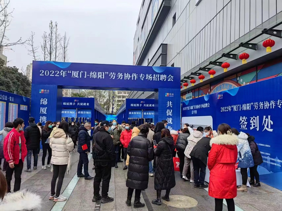 举办“厦门-绵阳”劳务协作专场招聘会。厦门市人社局供图