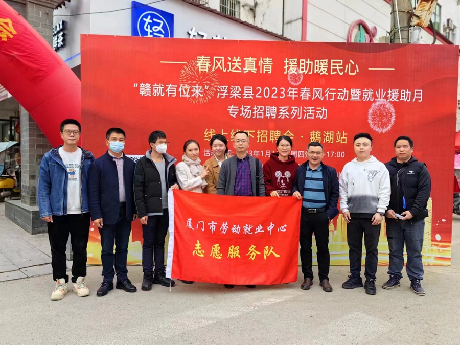 带领厦门企业参与景德镇浮梁县招聘会。厦门市人社局供图