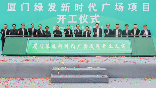 1月16日，福建第一高楼——厦门中国绿发新时代广场项目举行开工仪式。