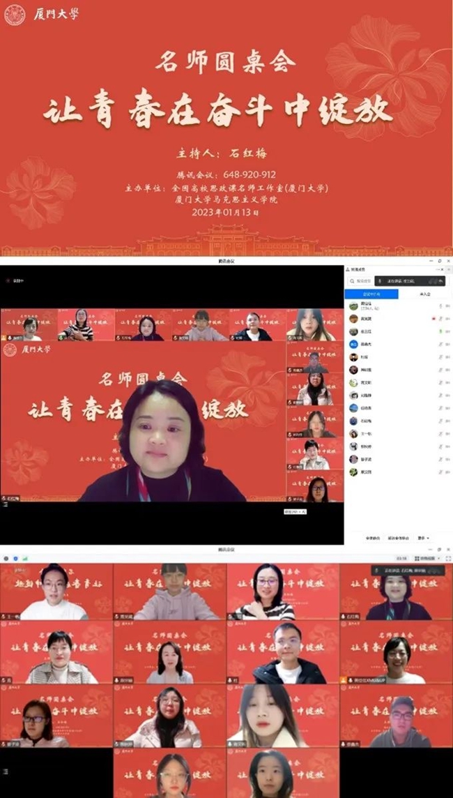 会议视频发言。福建省委教育工委供图