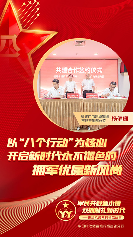 福建廣電網絡集團市場營銷部總監楊健珊