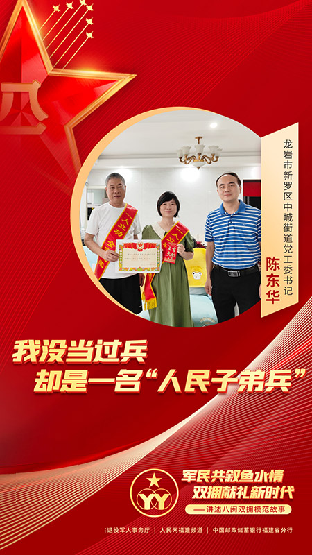 龍岩市新羅區中城街道黨工委書記陳東華