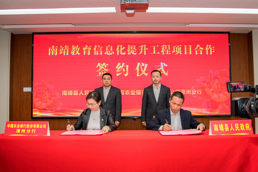 签约仪式。农行漳州分行供图