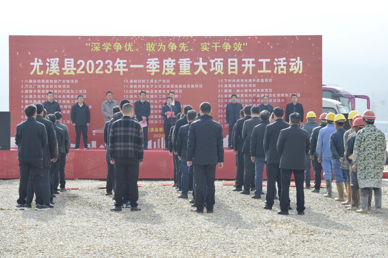 尤溪县举行2023年一季度重大项目开工仪式。吴振湖摄