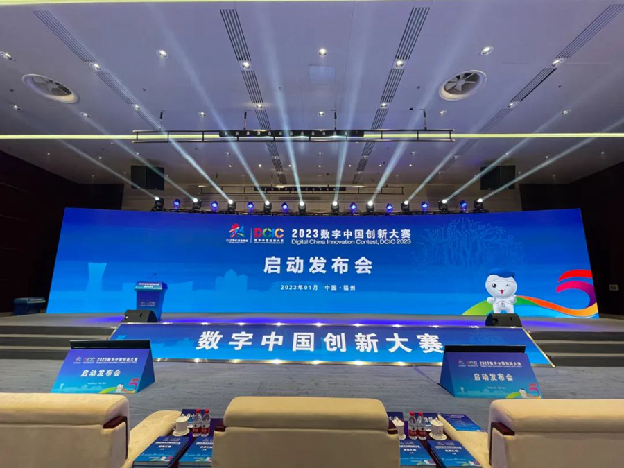 2023數字中國創新大賽