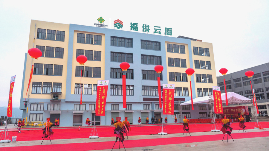 启动仪式现场。福鼎市福供云厨餐饮管理有限公司供图