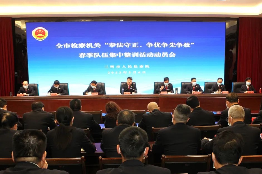 动员会现场。三明市检察院供图