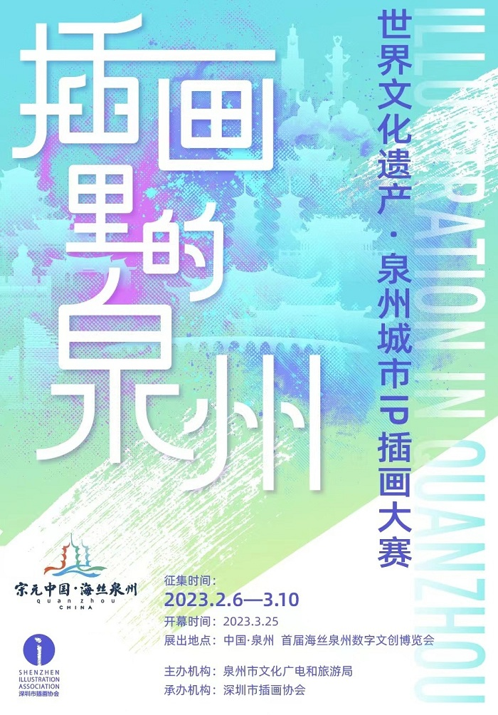活动海报。泉州市文旅局供图