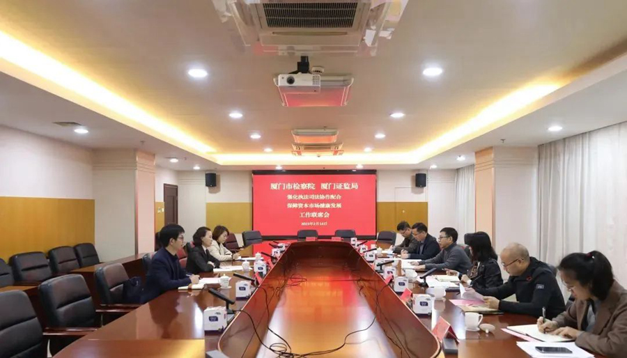 厦门市检察院供图