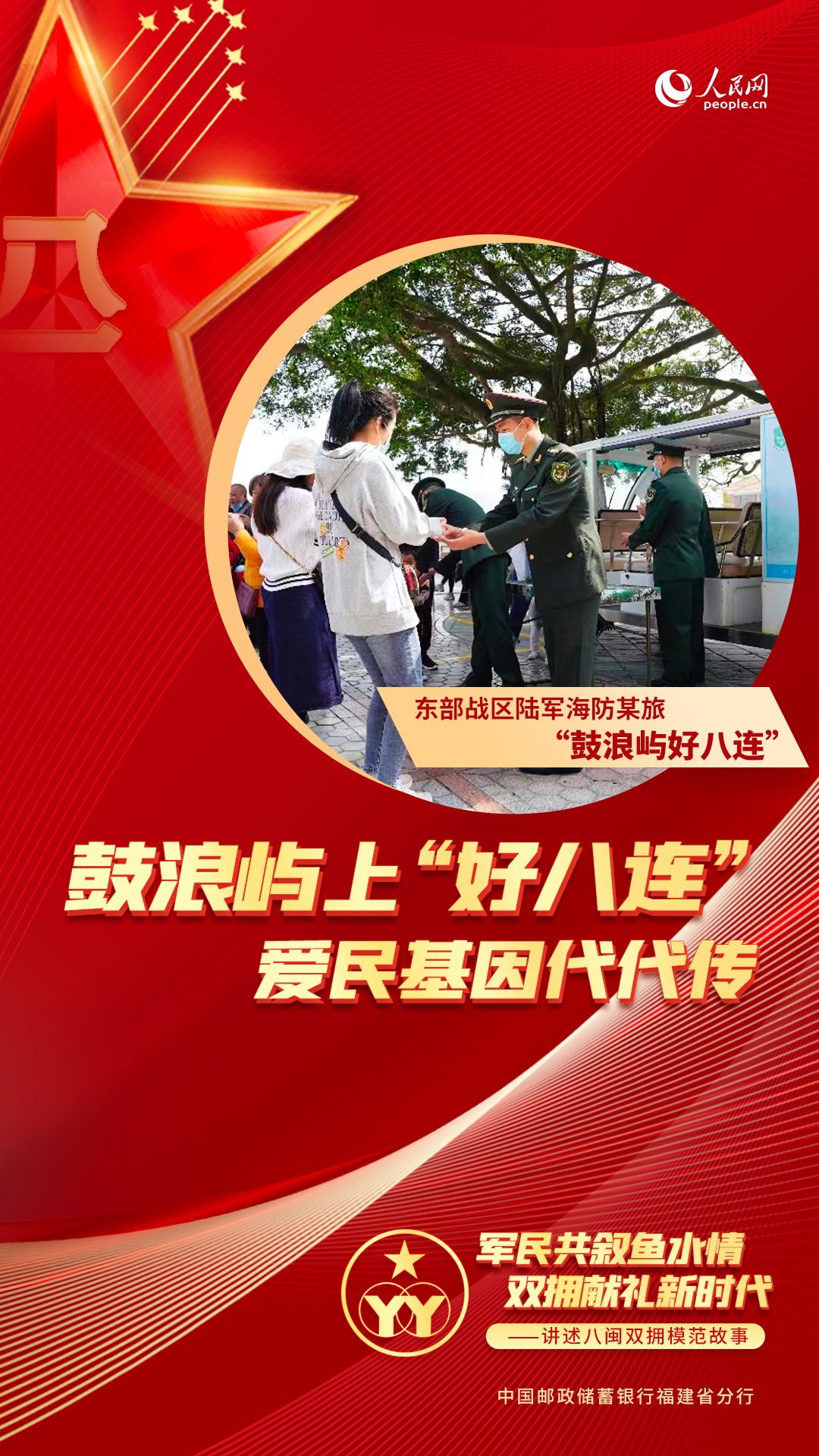 東部戰區陸軍海防某旅“鼓浪嶼好八連”