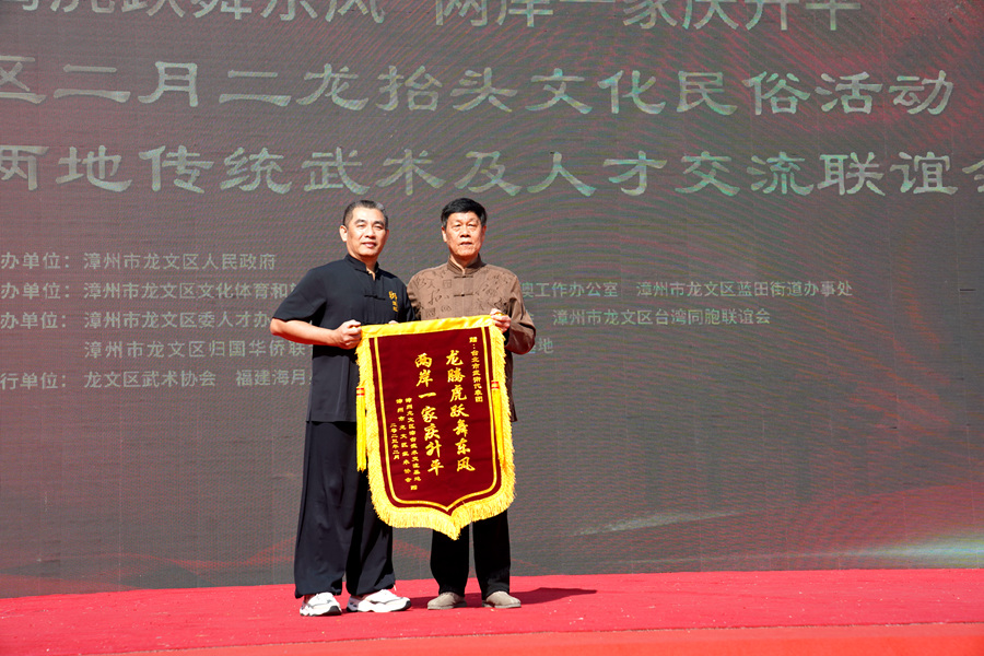 龙文区武术协会向台北武术代表团赠锦旗。柯嘉进摄