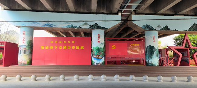橋下空間升級為莆仙地下交通歷史展廊。