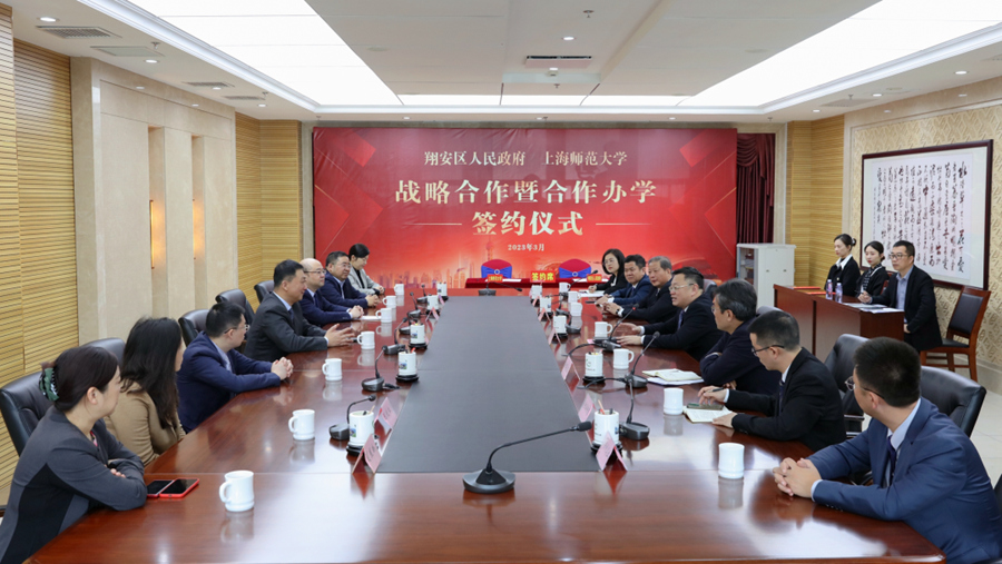厦门市翔安区人民政府与上海师范大学签订战略合作框架协议暨合作办学协议。