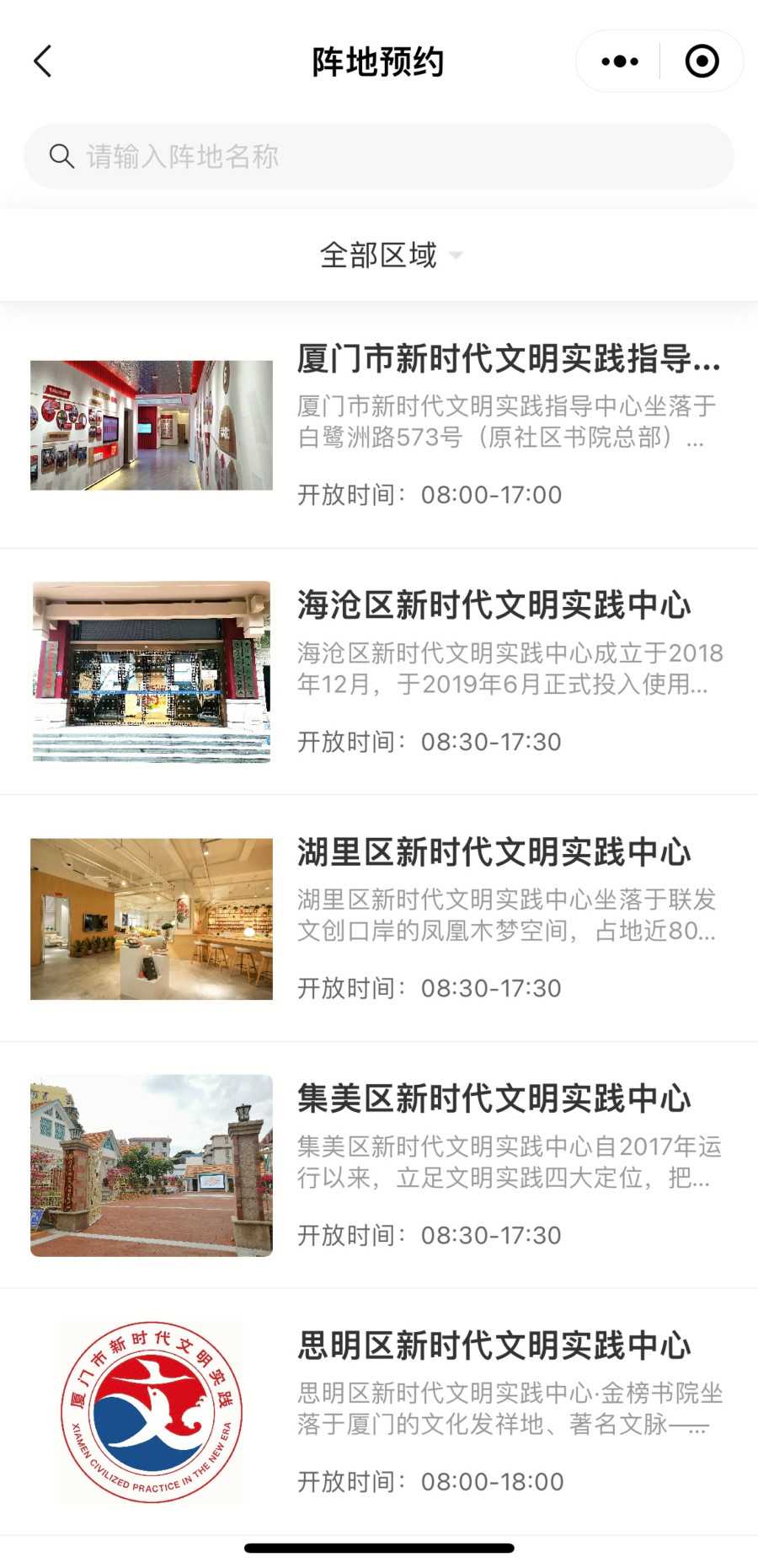 廈門精神文明建設智慧平台小程序截圖。