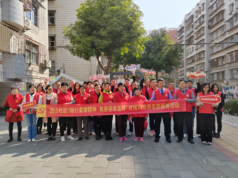 园山社区践行雷锋精神，宣导有序停车。园山社区党委、纪委供图