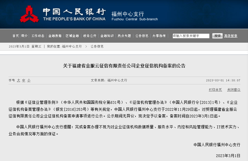 图片来源于中国人民银行福州中心支行官网截图