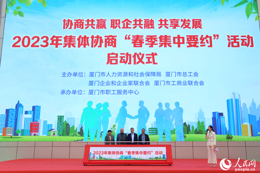 2023年集体协商“春季集中要约”活动启动仪式。人民网 陈博摄