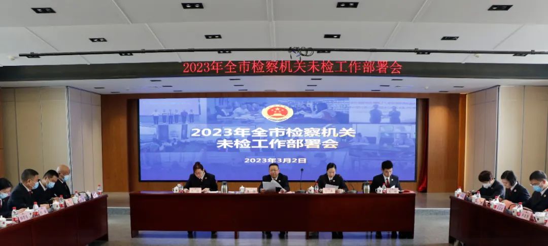会议现场。福州检察供图