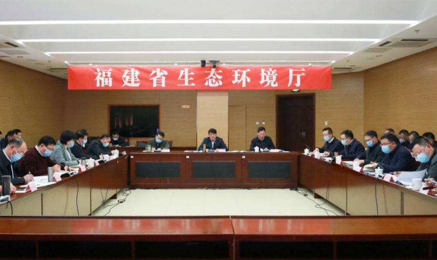 会议现场。福建省生态环境厅供图