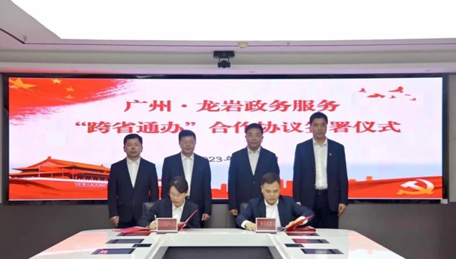 “龙岩-广州”政务服务“跨省通办”协议签约现场。