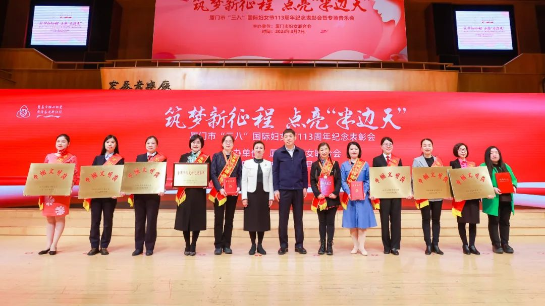 全国三八红旗手、全国巾帼文明岗、全国巾帼建功标兵、全国巾帼建功先进集体、全国巾帼志愿服务“十大优秀项目”获奖单位领奖合影。厦门市妇联供图