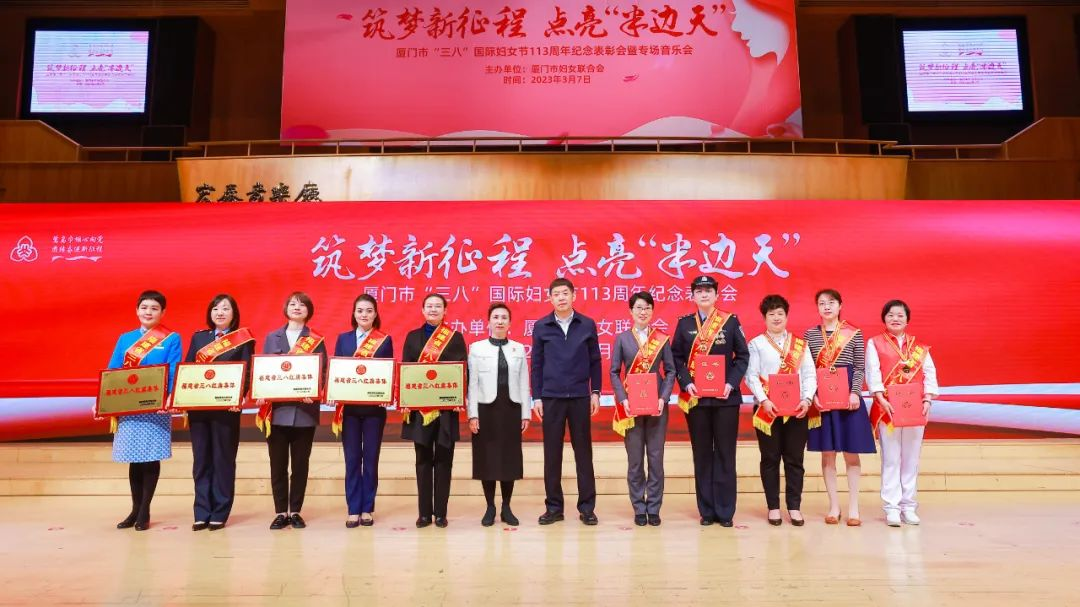 福建省三八红旗手标兵、福建省三八红旗手（集体）领奖合影。厦门市妇联供图