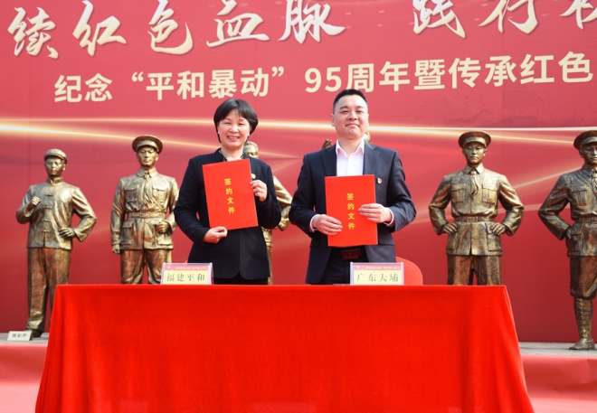 平和县与大埔县举行闽粤边区红色旅游战略联盟框架协议签字仪式。平和县融媒体中心供图