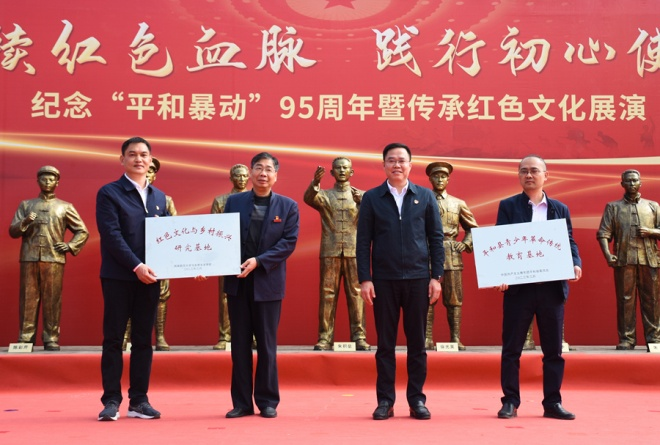 闽南师范大学马克思主义学院“红色文化与乡村振兴研究基地”和“平和县青少年革命传统教育基地”举行授牌仪式。平和县融媒体中心供图